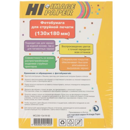 Фотобумага матовая односторонняя (Hi-image paper) 13х18, 230 г/м, 50 л.