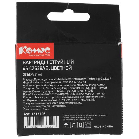 Картридж струйный HP 46 CZ638AE многоцветный для HP DJ Adv 2020hc/2520hc