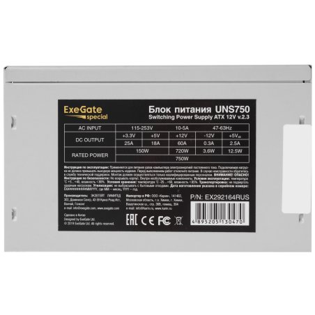 Блок питания ExeGate UNS750 (EX292164RUS), 120мм, серебряный