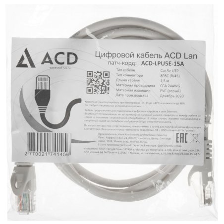 Патч-корд ACD-LPU5E-15A Cat5e UTP 24AWG 4Pair, 7/0.18мм CCA Серый,1.5м, (741456)