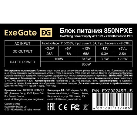 Блок питания ExeGate 850NPXE (EX292245RUS), 850Вт, 120мм, черный