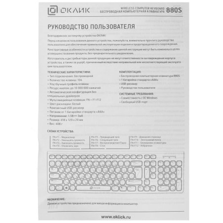 Комплект клавиатура + мышь Oklick 240M черный USB Беспроводная 2.4Ghz