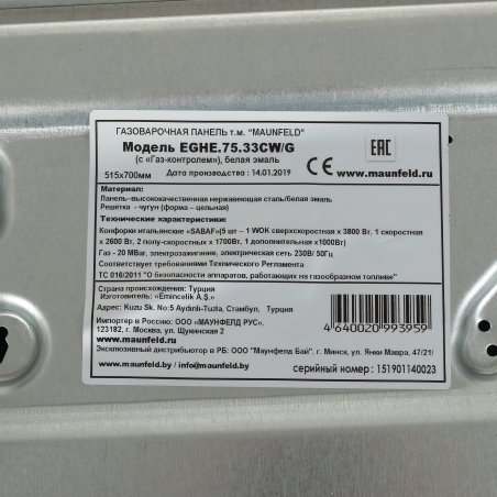 Газовая варочная панель Maunfeld EGHE.75.33CW/G