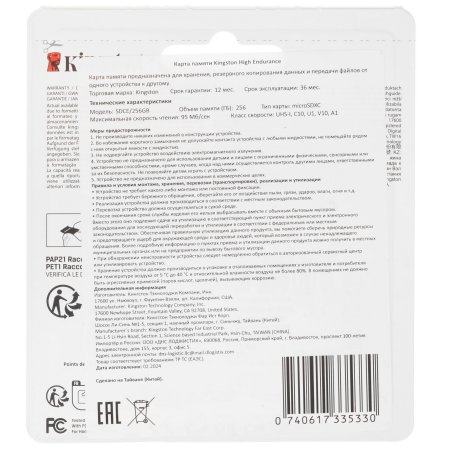 Флеш карта microSDXC 256Gb Kingston SDCE/256Gb High Endurance w/o adapter