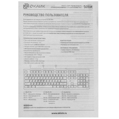 Клавиатура проводная Oklick 120M, USB, черный
