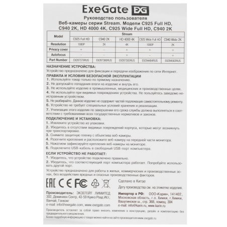 Веб-камера ExeGate EX287383RUS Stream HD 4000 4K UHD T-Tripod (матрица 1/3" 8 Мп, 3840x3104, 30fps, 6-линзовый объектив (стекло), автофокус, шторка, USB, микрофон с шумоподавлением, поворотное крепление, телескопический штатив Tripod Tele Ball, кабель 1,5