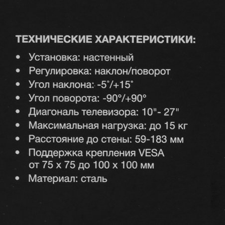 Кронштейн для телевизора Hyundai GL-R3 черный 10"-27" макс.15кг настенный поворот и наклон