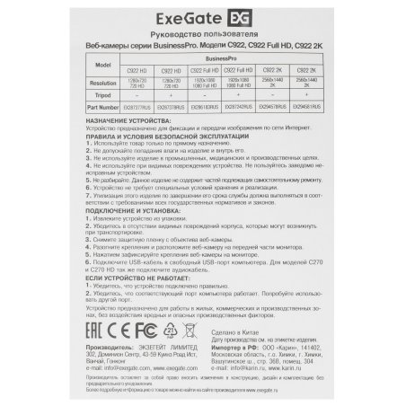 Веб-камера ExeGate BusinessPro C922 2K