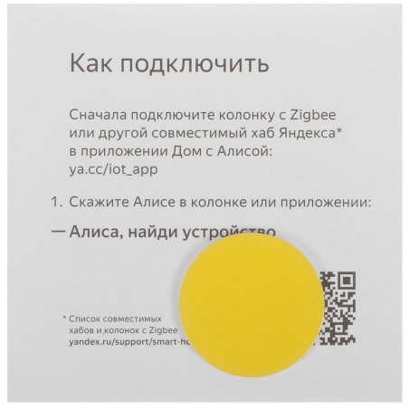 Датчик движения и освещения, Яндекс, Zigbee YNDX-00522