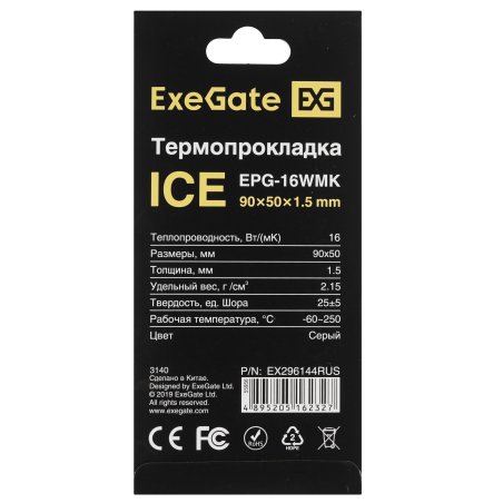 Термопрокладка ExeGate Ice EPG-16WMK (50x90x1.5 мм, 16 Вт/ (м•К), теплопроводящая клейкая двухсторонняя)