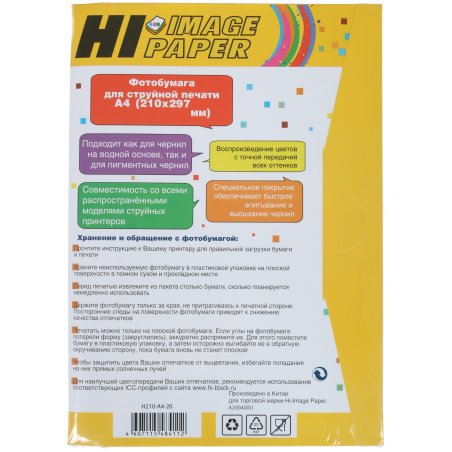 Бумага Hi-Black A200400U Фотобумага глянцевая односторонняя (Hi-image paper) A4, 210 г/м, 20 л. (H210-A4-20)