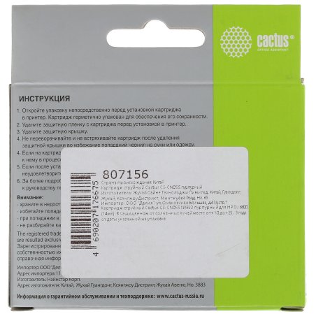 Картридж струйный Cactus CS-CN055 №933 пурпурный (14 мл) для HP OfficeJet 6600