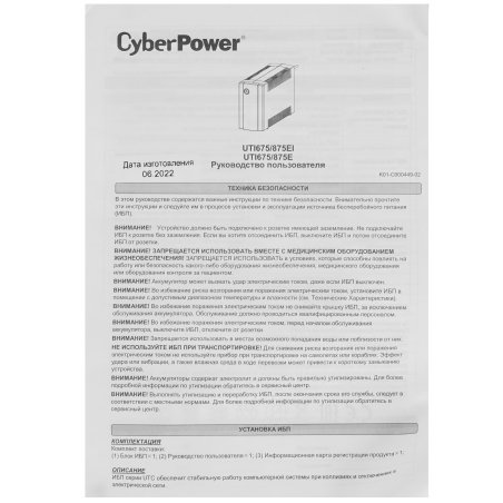 Источник бесперебойного питания CyberPower Line-Interactive UTI675E 675VA/360W (2 EURO)