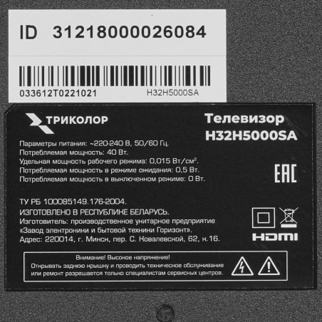 Телевизор Триколор 32” H32H5000SA черный LED HD 60Hz AndroidTV