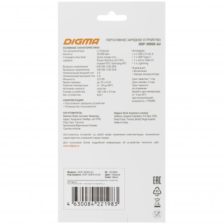 Портативный аккумулятор Digma DGP-30000-4U Li-Pol 30000mAh 3A черный 2xUSB