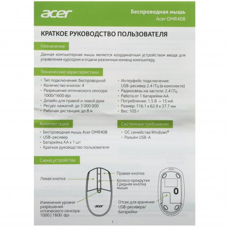Мышь беспроводная Acer OMR408 белый, 1600 dpi, радиоканал, USB, кнопки - 4