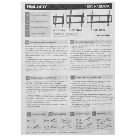 Кронштейн для телевизора Holder LCD-T6606 черный 42"-65" макс.60кг настенный наклон