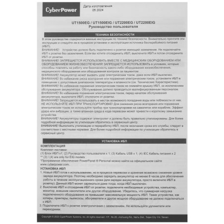 Источник бесперебойного питания CyberPower UT1500EG Line-Interactive 1500VA/900W USB/RJ11/45/USB charger A/C