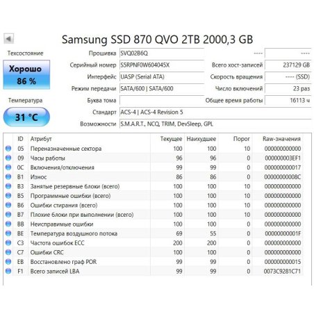 Накопитель SSD Samsung 4Tb 870 QVO, V-NAND, 2.5", SATA III, [R/W - 530/560 Mb/s]