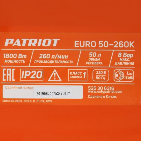 Компрессор PATRIOT EURO 50-260К 525306316 Мощность: 1.8 кВт; Напряжение: 230В~50Гц; Обороты двигателя: 2850 об/мин; Производительность: 260 л/мин; Объем ресивера: 50 л; Давление: 8 бар; Вес: 28,5