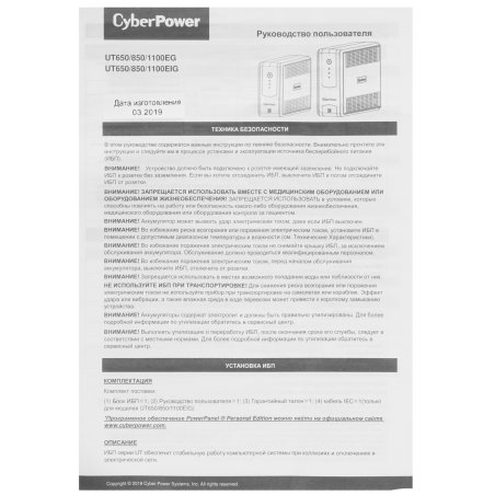 Источник бесперебойного питания CyberPower UT1100EG