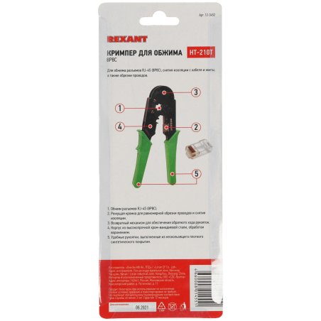 Кримпер Rexant HT-210T для обжима 8P8C