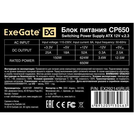 Блок питания ExeGate CP650 (EX292145RUS), 650Вт, 80мм, серебряный