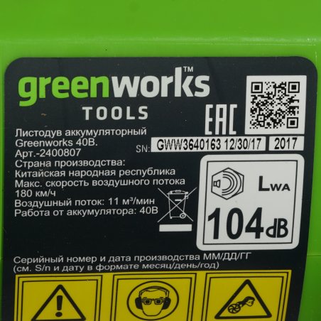 Воздуходувка аккумуляторная GreenWorks G40ABK4, 40V, с АКБ 4а*ч и ЗУ (2400807UB)