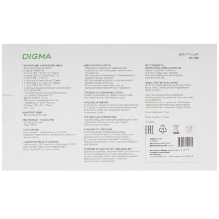 Стыковочная станция Digma DS-580