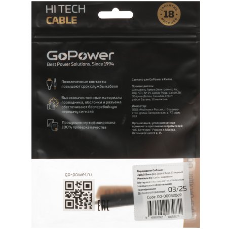 Переходник GoPower Jack 3.5мм (m)-Jack 6.3мм (f) черный Premium Zip-Lock c подвесом (1/500)