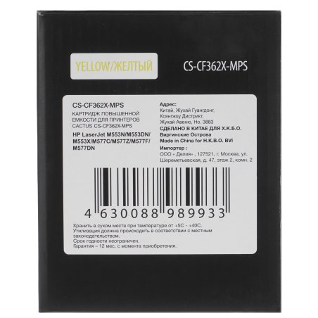 Картридж лазерный Cactus CS-CF362X-MPS, CF362XX желтый (18000 стр.) для HP CLJ M552dn/M553dn/M553N/M553x