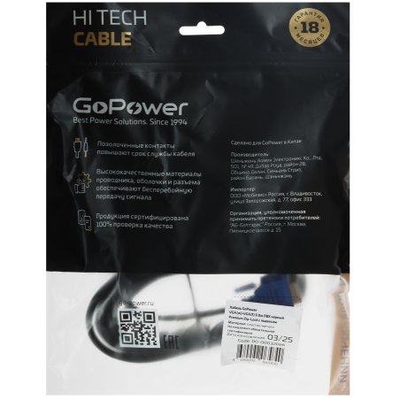 Кабель GoPower VGA (m)-VGA (f) 3м ПВХ черный Premium Zip-Lock c подвесом (1/50)