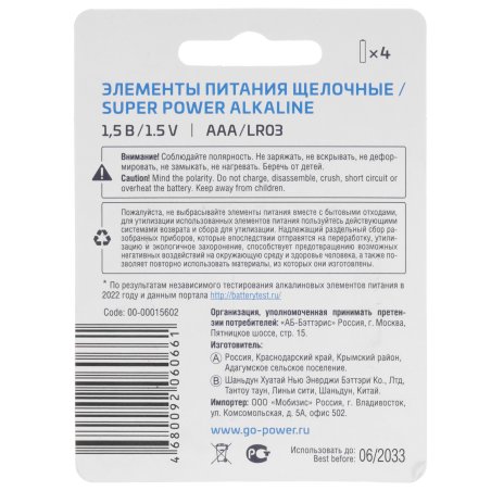 Батарейка GoPower LR03 AAA Shrink 2 Alkaline 1.5V (2/40/800) коробка (40 шт.)