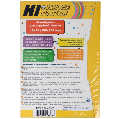 Фотобумага глянц/матовая двусторонняя (Hi-image paper) 10x15, 230 г/м, 50 л.