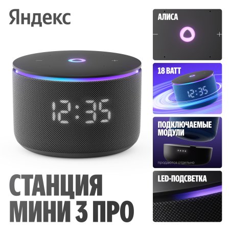 Умная колонка Яндекс Станция Мини 3 Про с Алисой, Zigbee, черный, YNDX-00059BLK