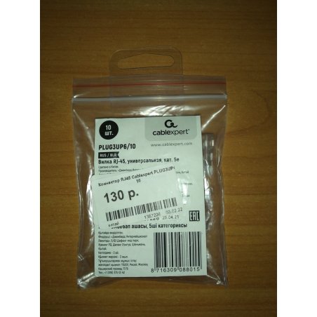 Вилка RJ-45 (8P8C) PLUG3UP6/10 универсальная кат.5e, контакты 6 микродюймов" (10 шт.)