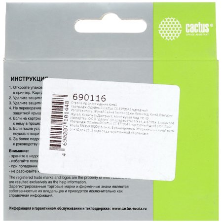 Картридж струйный Cactus CS-EPT0543 пурпурный (16,2 мл) для Epson Stylus Photo R800/ R1800