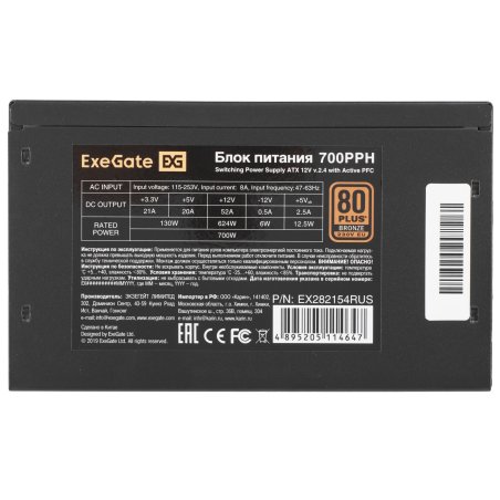 Блок питания ExeGate 700PPH (EX282154RUS), 700Вт 80 PLUS Bronze, 120мм, черный