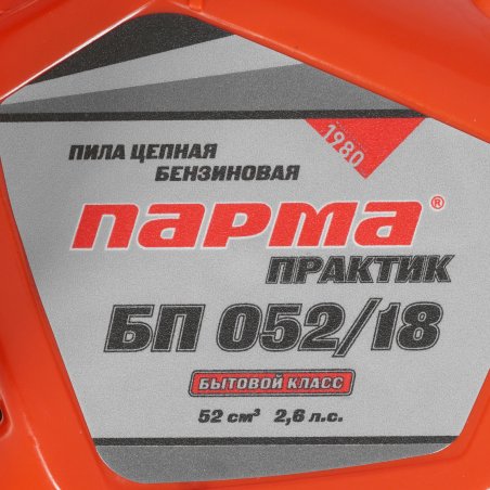 Бензопила Парма БП 052/18 1900Вт 2.6л.с. дл.шин.:18" (45см)