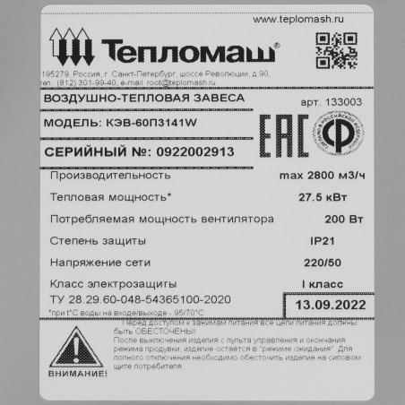Тепловая завеса Тепломаш КЭВ-60П3141W
