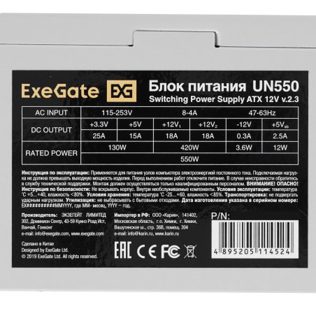 Блок питания ExeGate UNS550 (ES282068RUS), 550Вт, 120мм, серый