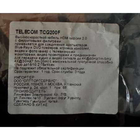 Кабель HDMI-HDMI 20M V2 TCG200F-20M TELECOM