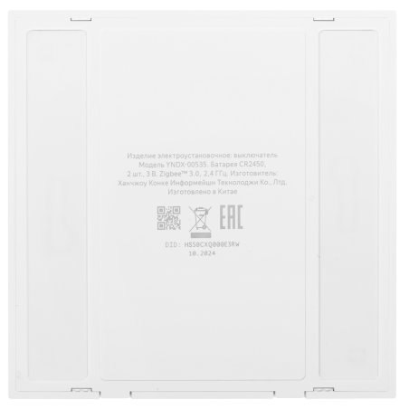 Выключатель умный Yandex YNDX-00535 2-хкл. универсальный белый