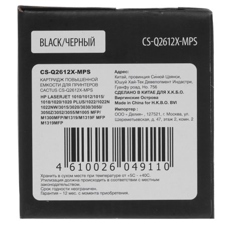 Картридж лазерный Cactus CS-Q2612X-MPS черный (3000стр.) для HP LJ 1010/1012/1015/1018/1020