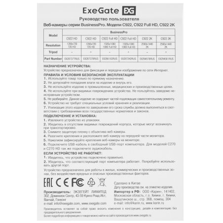 Веб-камера ExeGate BusinessPro C922 HD
