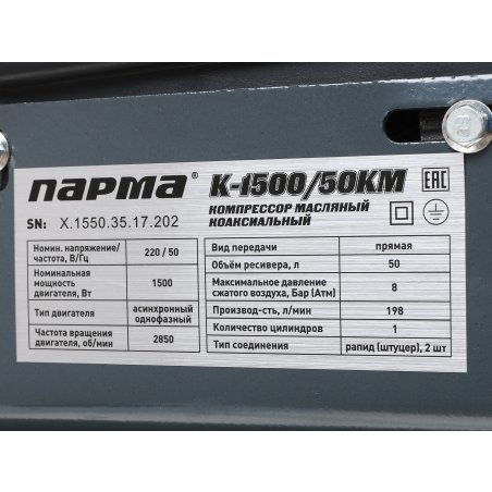 Компрессор поршневой Парма K-1500/50КМ масляный 198л/мин 50л 1500Вт серый/черный