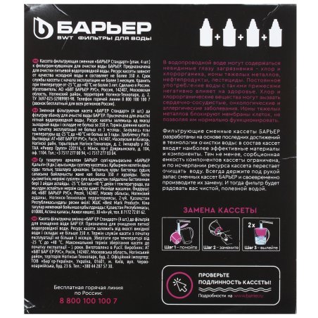 Кассета Барьер КБ-4 Стандарт, комплект из 4 шт