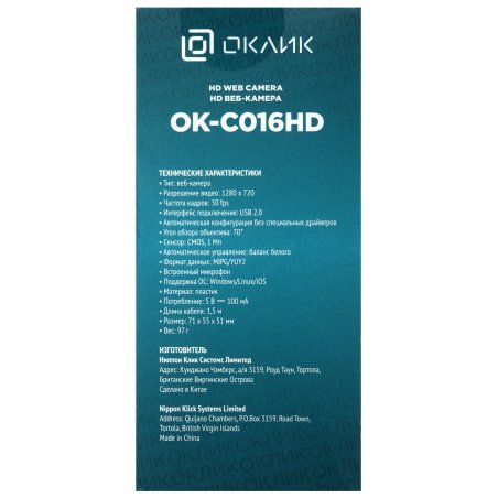 Веб-камера Оклик OK-C016HD черный 1Mpix (1280x720) USB2.0 с микрофоном