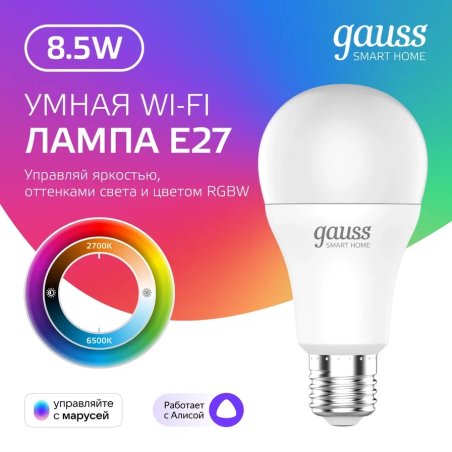 Лампа Светодиодная Gauss Smart Home RGbW E27 A60 10 Вт 2700-6500K 1/10/100
