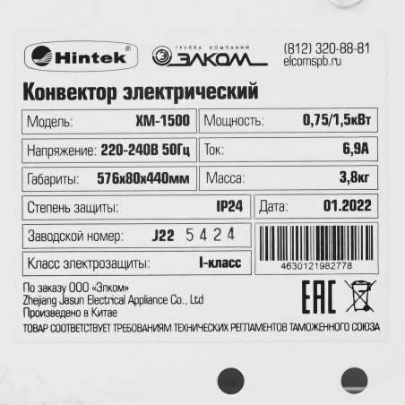 Конвектор HINTEK XM-1500 04.05.01.214566